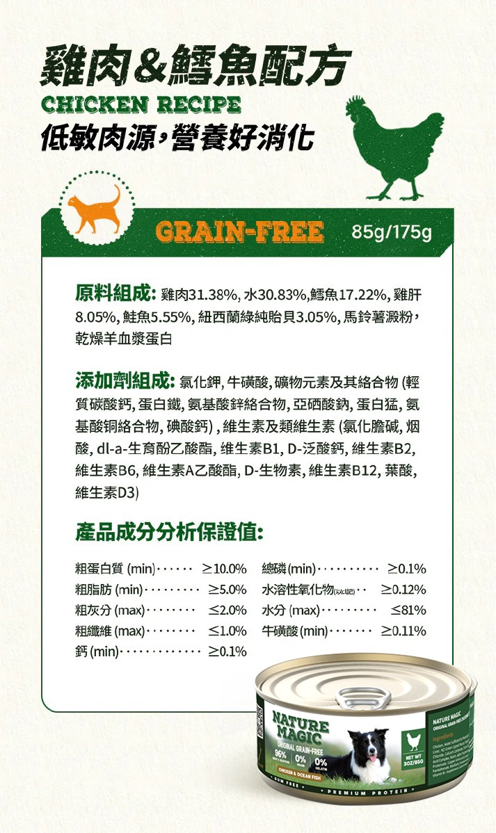 狗狗 無穀高蛋白主食罐 85G Ingredients Breakdown