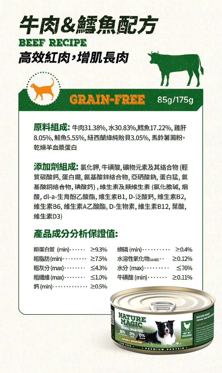 狗狗 無穀高蛋白主食罐 85G Ingredients Breakdown